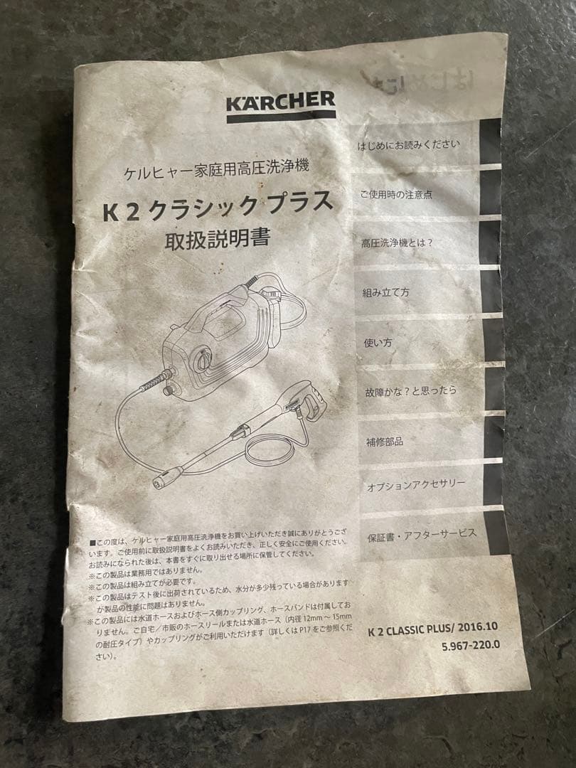 ケルヒャー 高圧洗浄機 K2クラシックプラス【送料込】