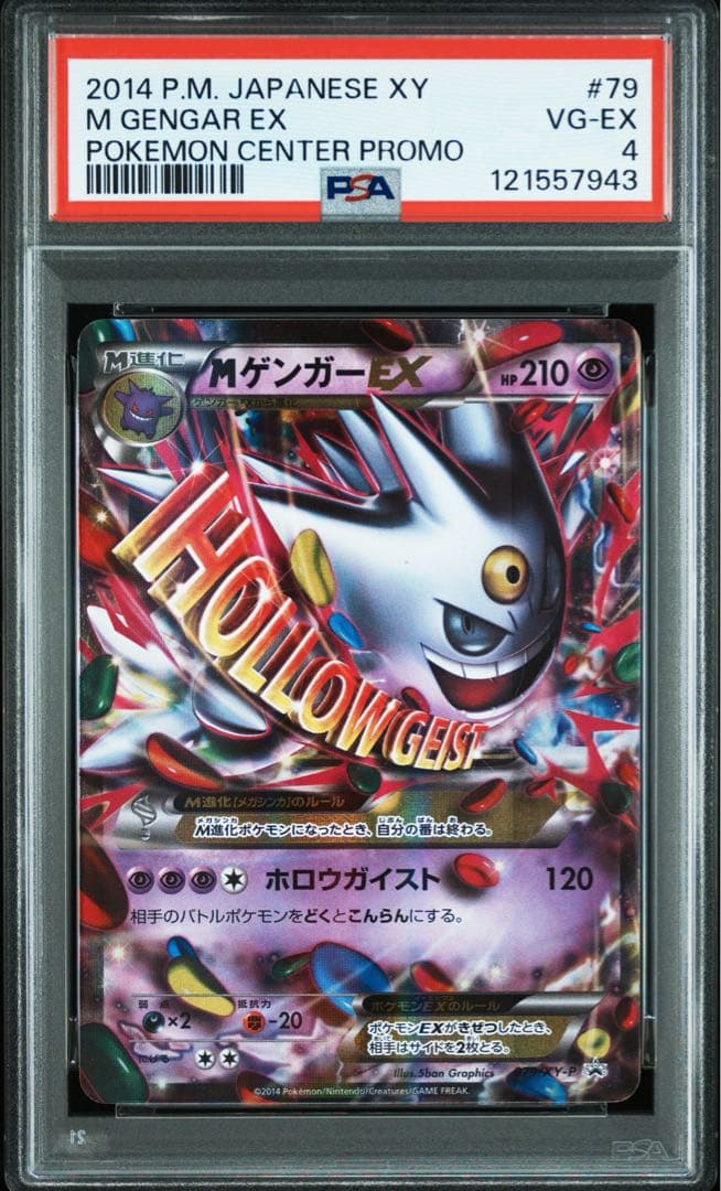 し*ー様 300円オークション！！ PSA MゲンガーEX プロモ