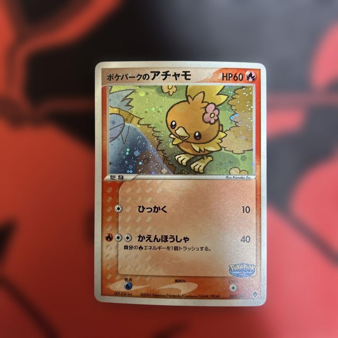 ポケパークのアチャモ　002/009 渦あり