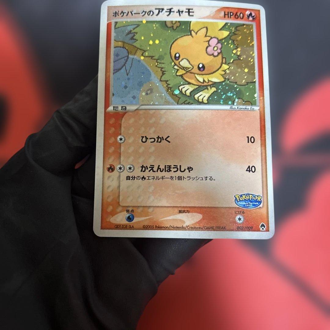 ポケパークのアチャモ　002/009 渦あり