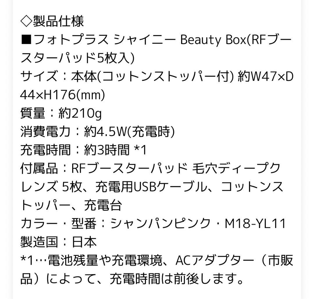 限定お値下⭐︎超美品⭐︎YA-MAN フォトプラス シャイニー Beauty Box