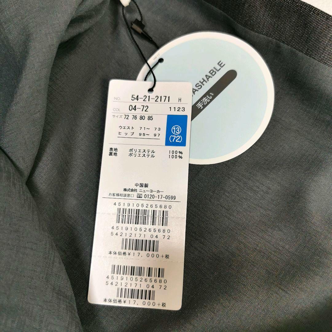 新品タグ付✨ ニューヨーカー スーツ セットアップ スカート 13.15相当