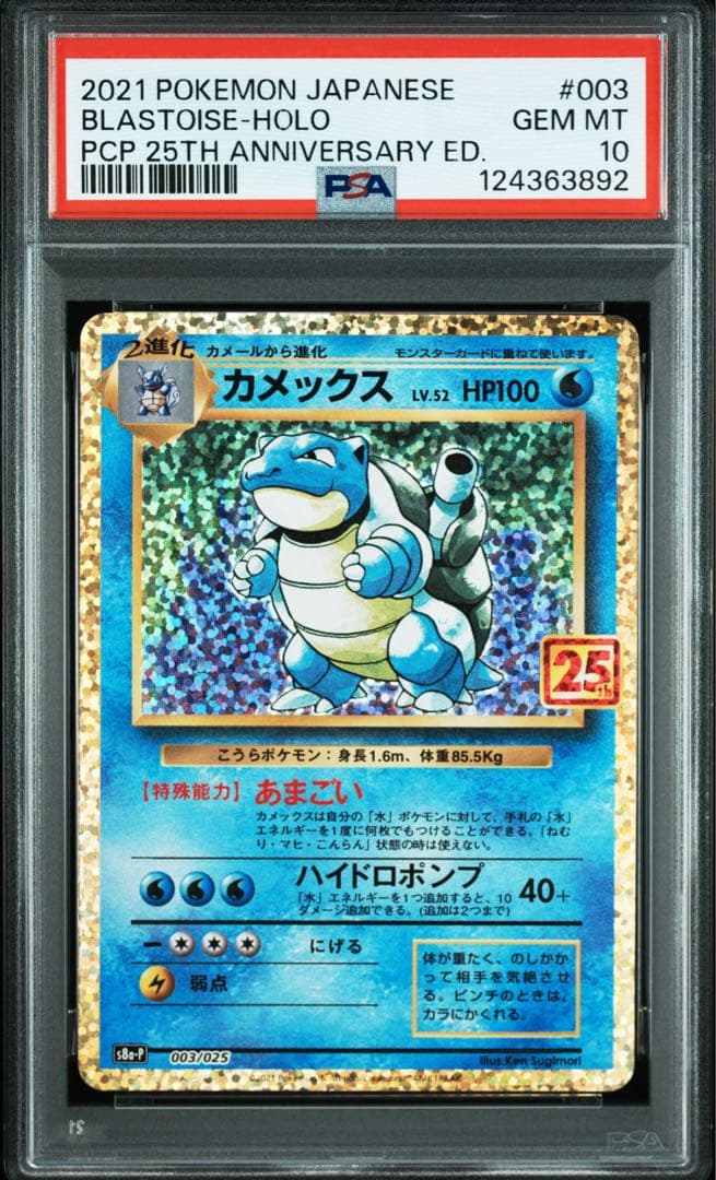 カメックス プロモカードパック 25th ANNIVERSARY editio…