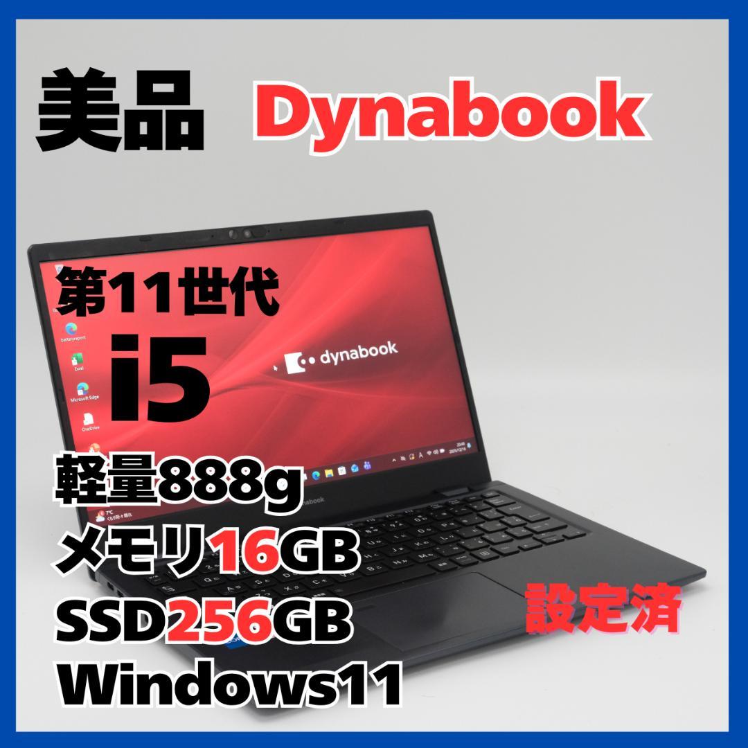 Windowsノート本体 TOSHIBA Dynabook G83/HU i5 16GB SSD256GB