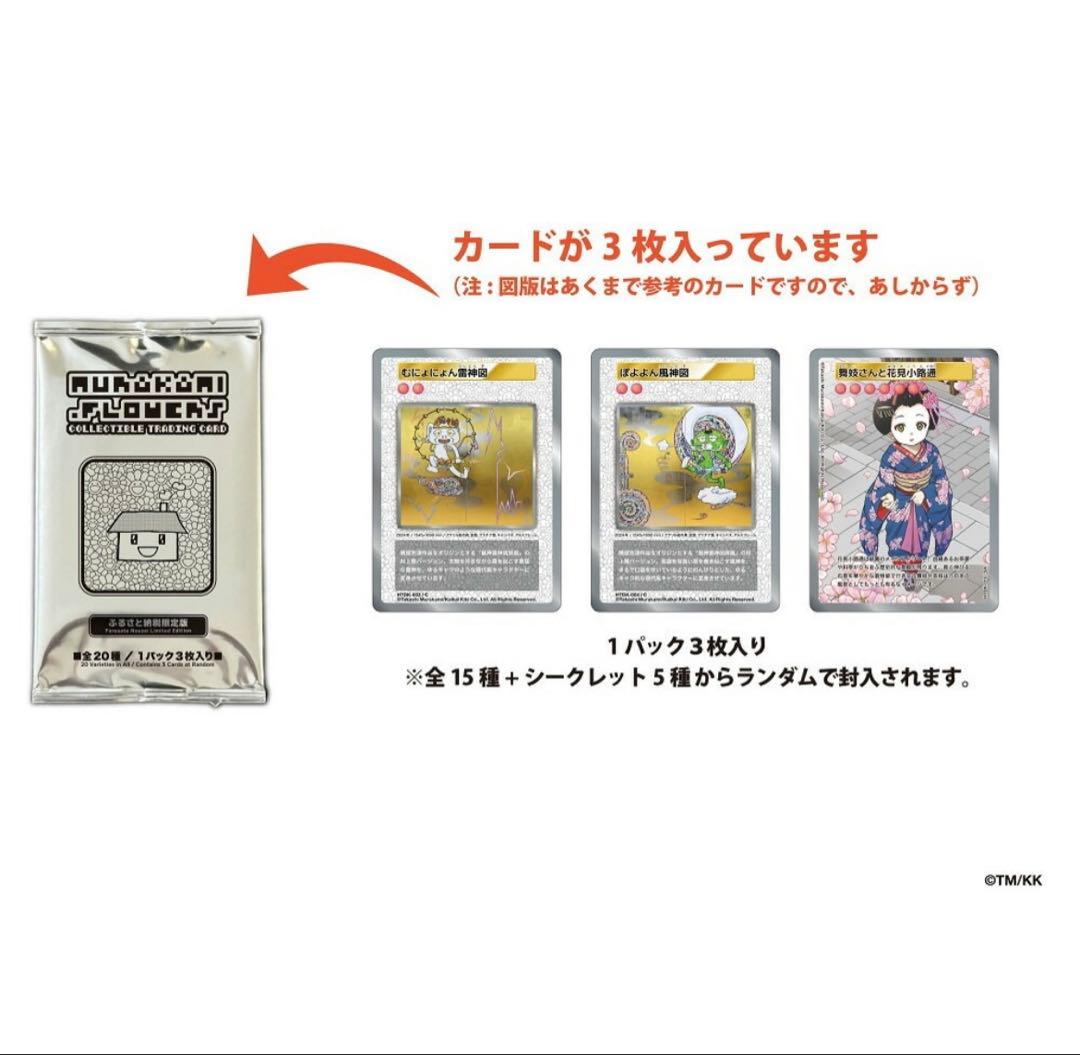 未開封 50パックセット　村上隆 ふるさと納税 カイカイキキ トレカ ②