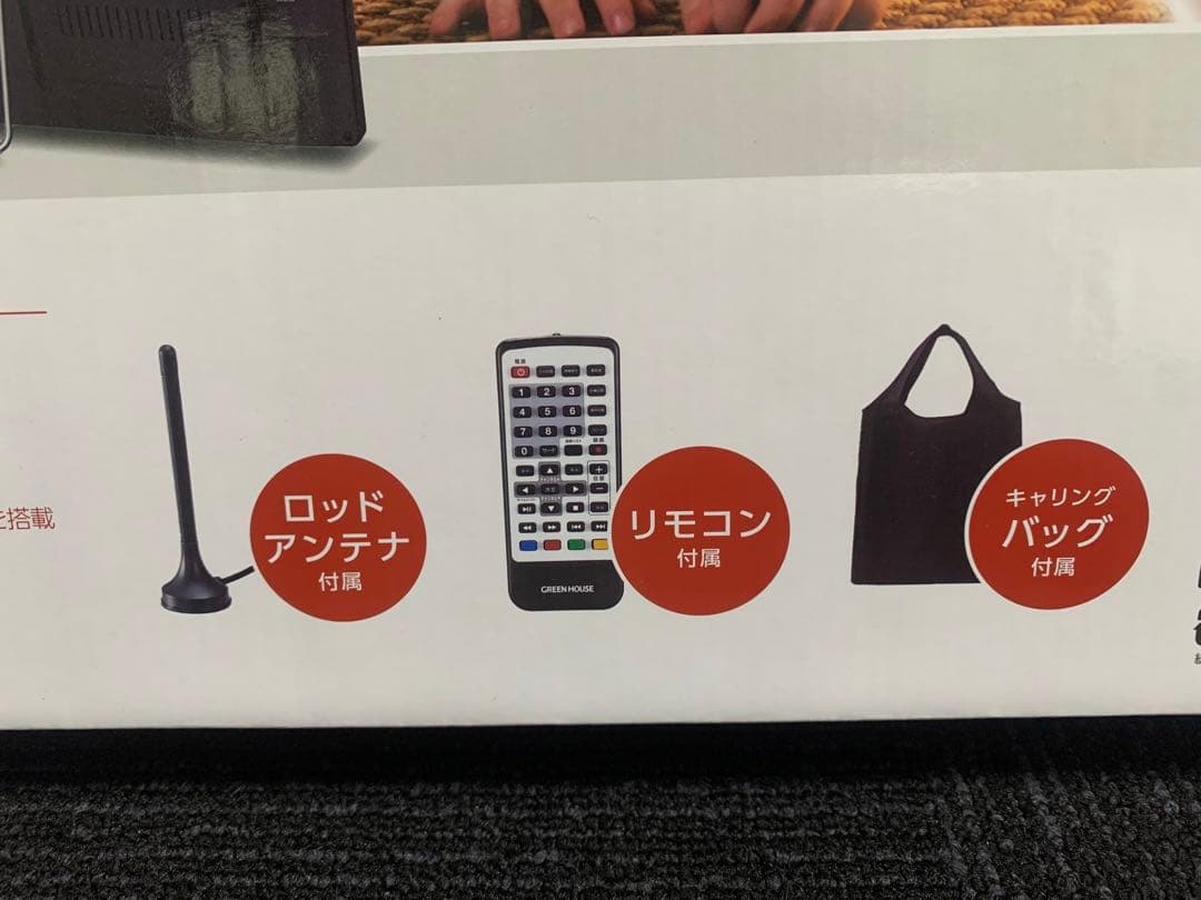 GREEN HOUSE　ポータブルテレビ　GH-PTV19B　ブラック