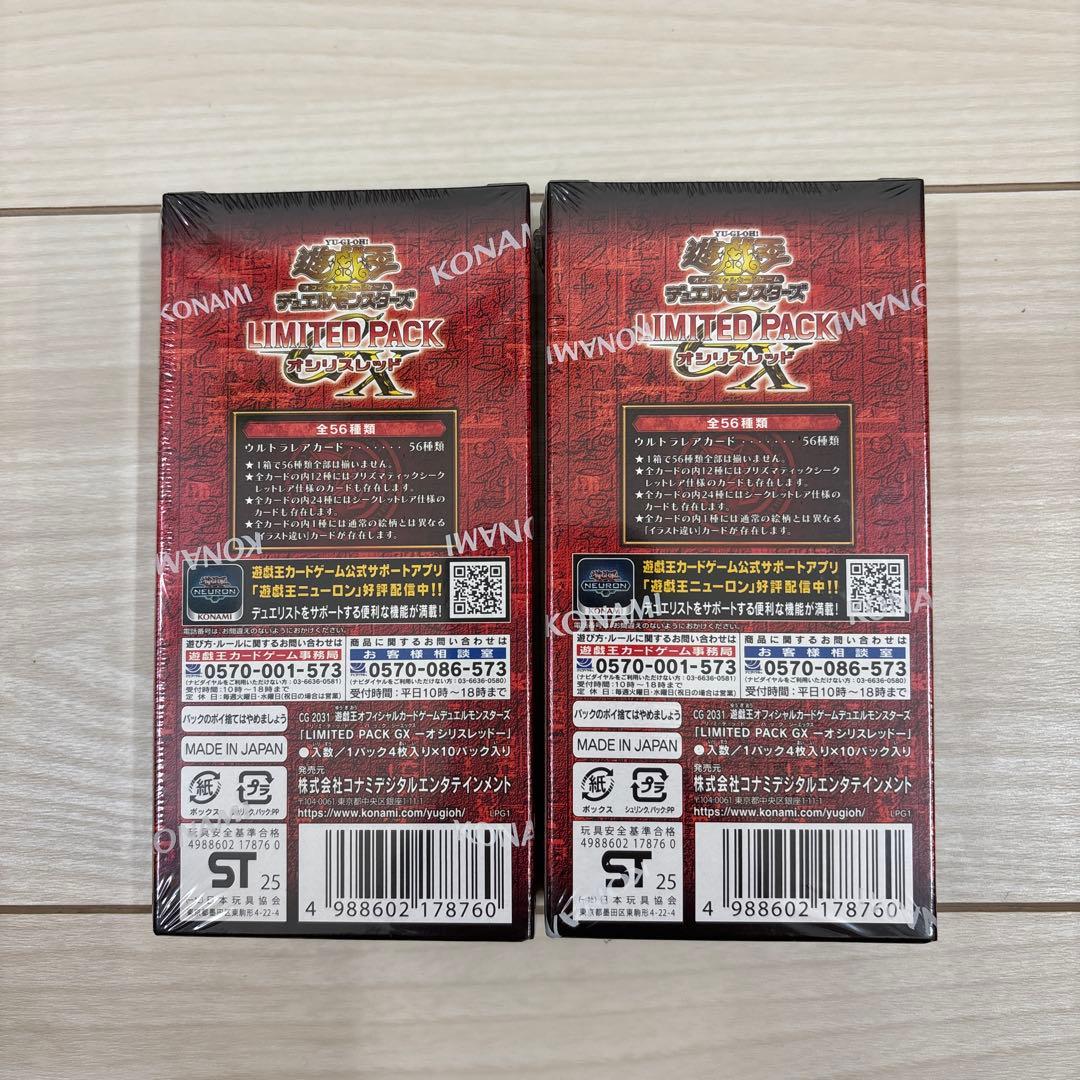 シュリンク付き新品未開封LIMITEDPACK GXオシリスレッド2BOX