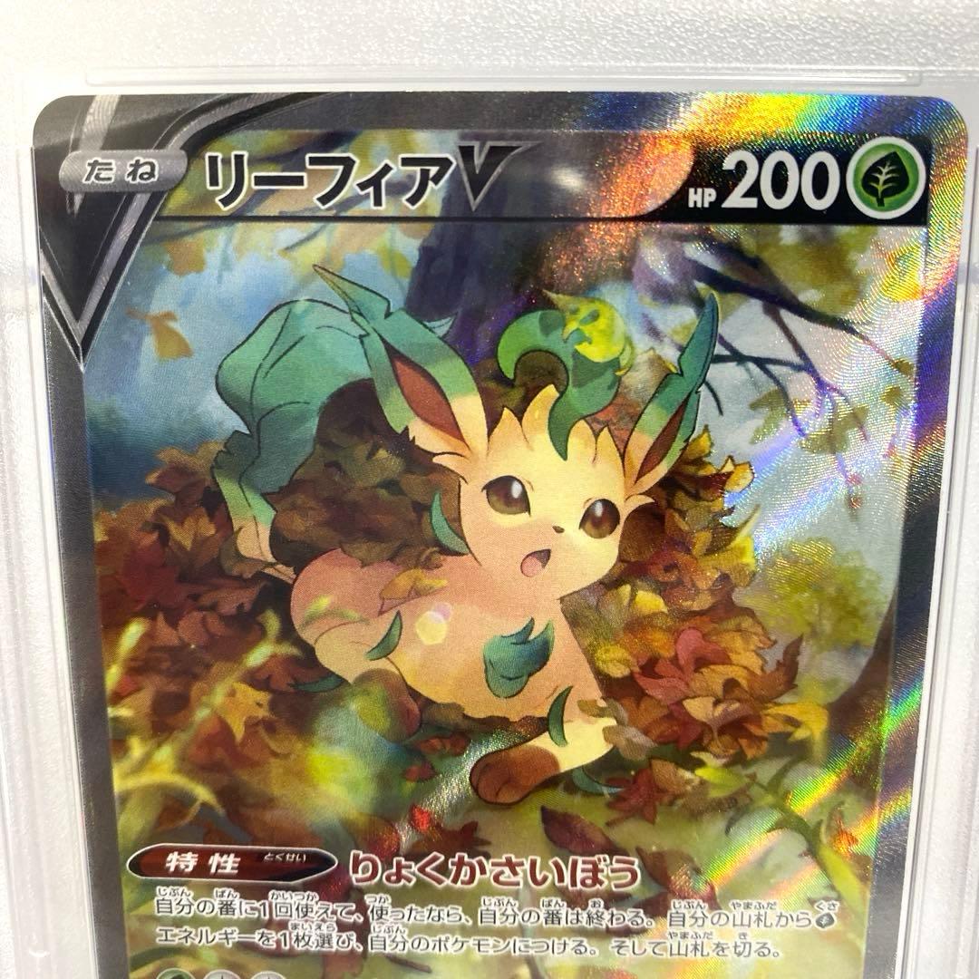 PSA10　リーフィア V SR 071/069