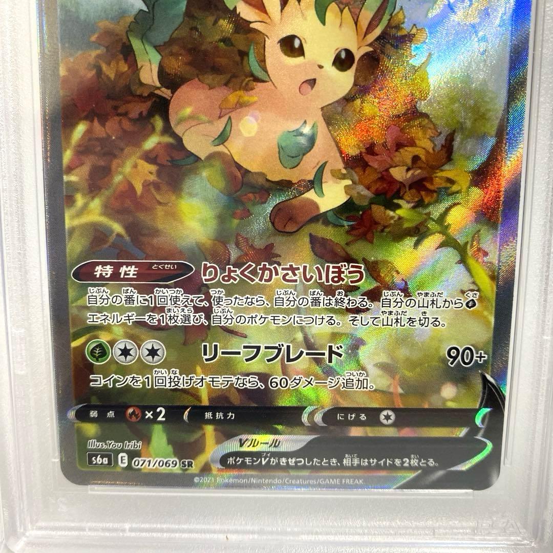 PSA10　リーフィア V SR 071/069