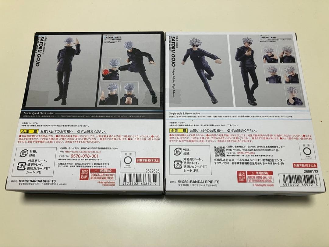 S.H.Figuarts 呪術廻戦 五条悟 2種セット