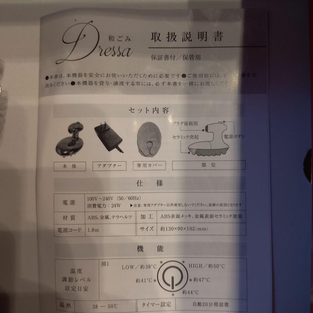 Dressa -和ごみ- テラヘルツ 遠赤外線