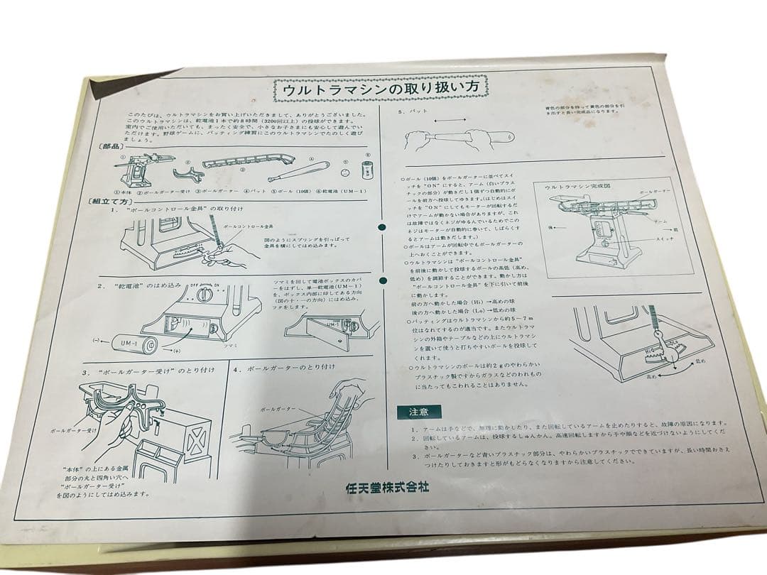 任天堂 ウルトラマシン　昭和レトロ 当時物 バッティングトイ