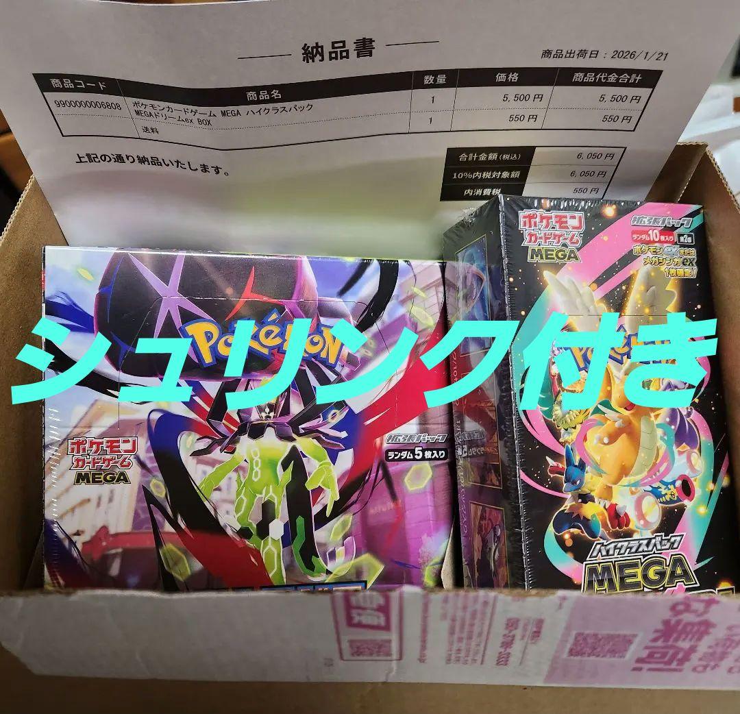 【シュリンク付き】ムニキスゼロ&メガドリームex　ボックス