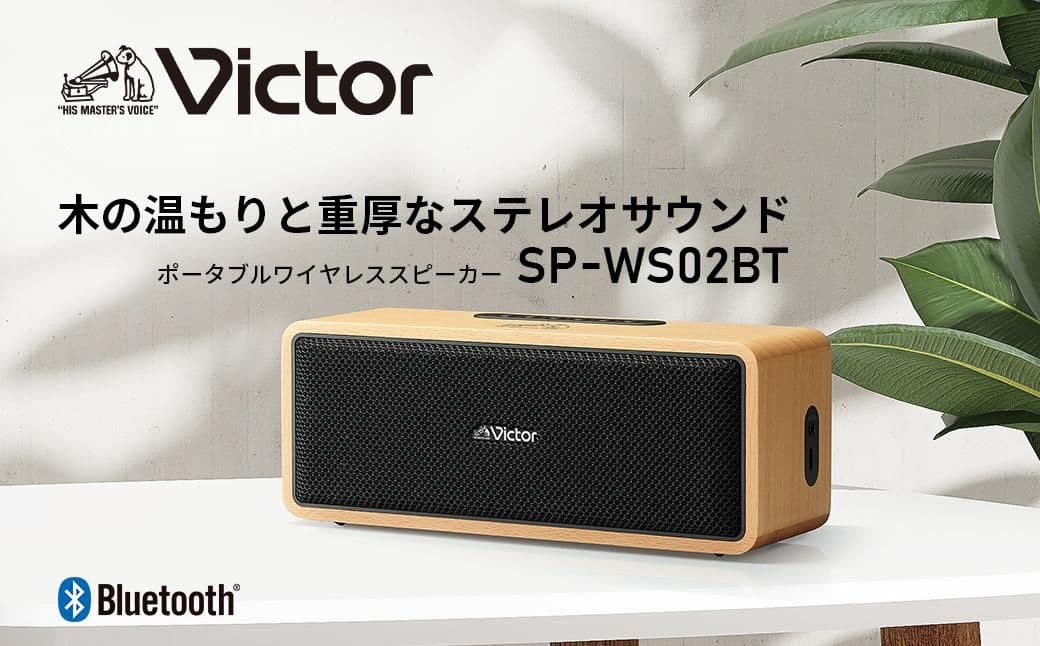 【新品・未使用・未開封】 JVC Victor SP-WS02BT スピーカー