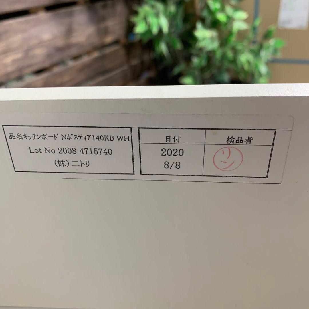 I630 【幅140cm】キッチンボード ニトリ Nポスティア140KB WH