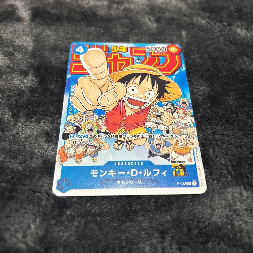 モンキー・D・ルフィ：週刊少年ジャンプ付録セット