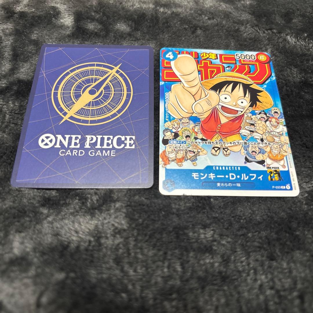 モンキー・D・ルフィ：週刊少年ジャンプ付録セット