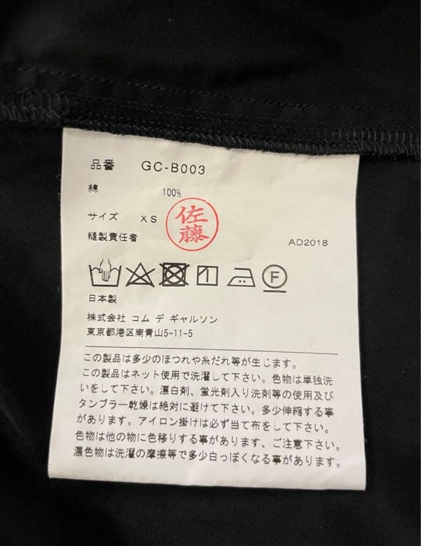 S*）様 COMME des GARCONS ブラックロングシャツ XS