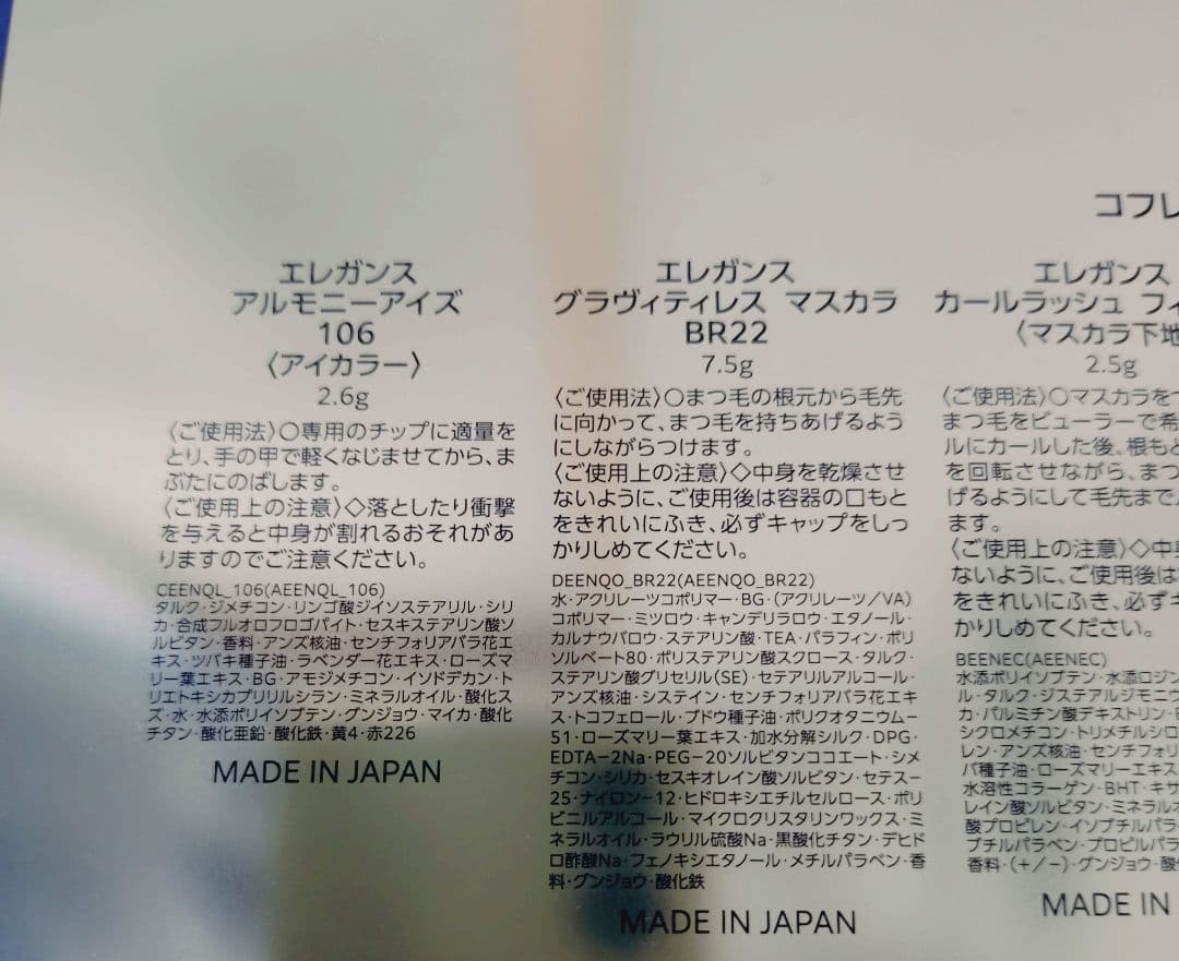 ☆新品未開封☆　エレガンス　クリスマスコフレ　クードゥフードル2025