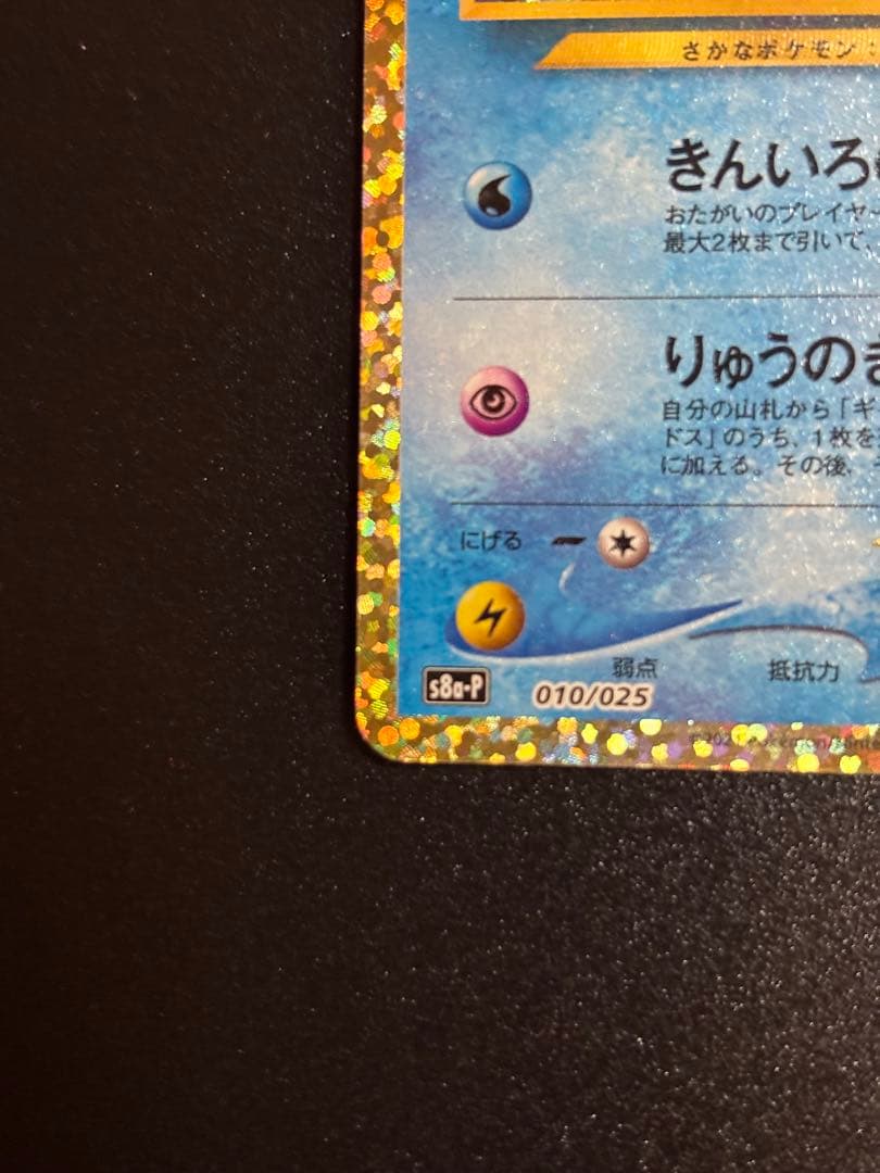 【美品】ひかるコイキング プロモカードパック 25th