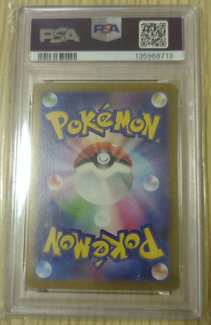 ピカチュウex SR SV8 超電ブレイカー PSA 10