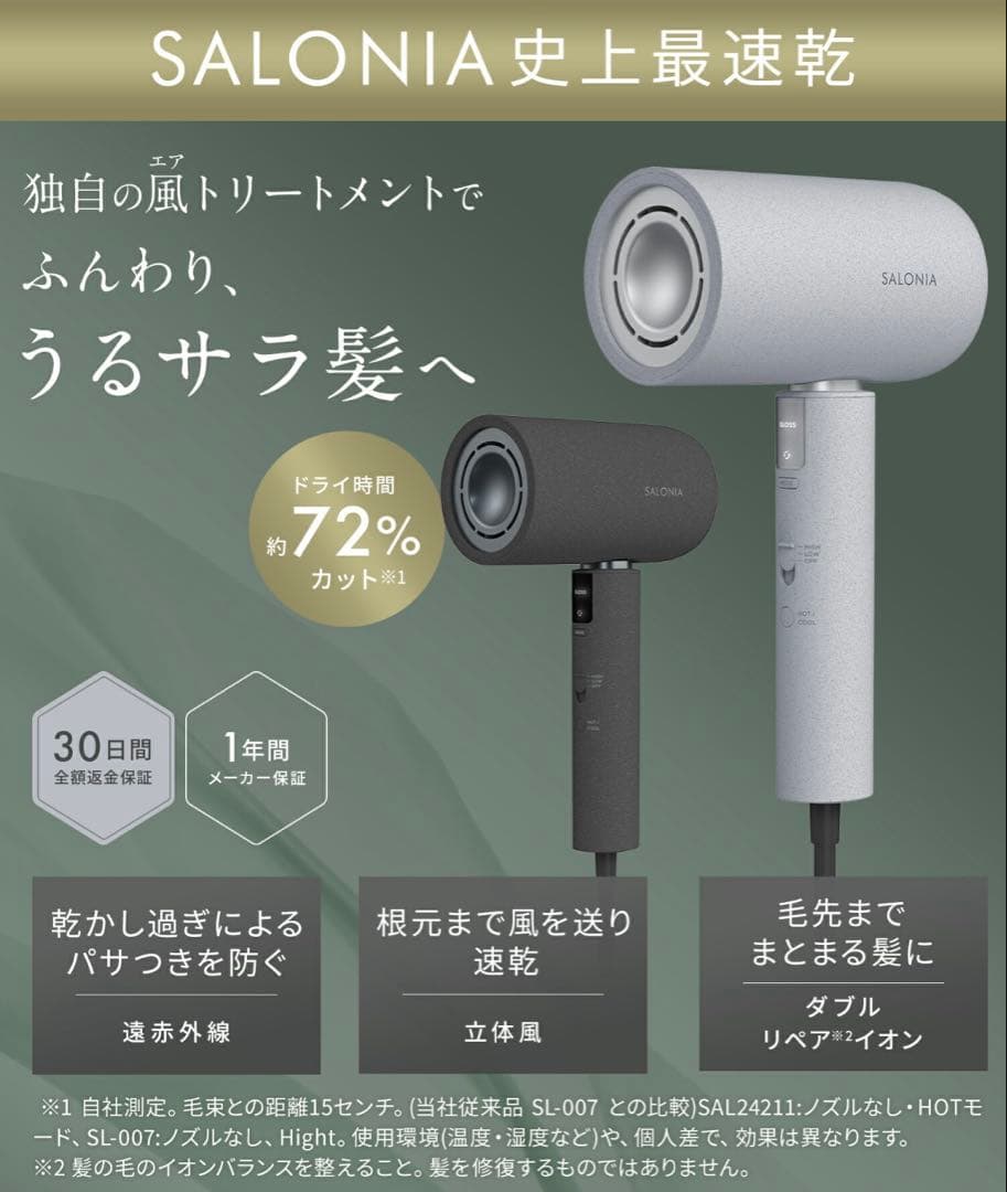新品　未使用　未開封　SALONIA エアトリートメントドライヤー　ブラック