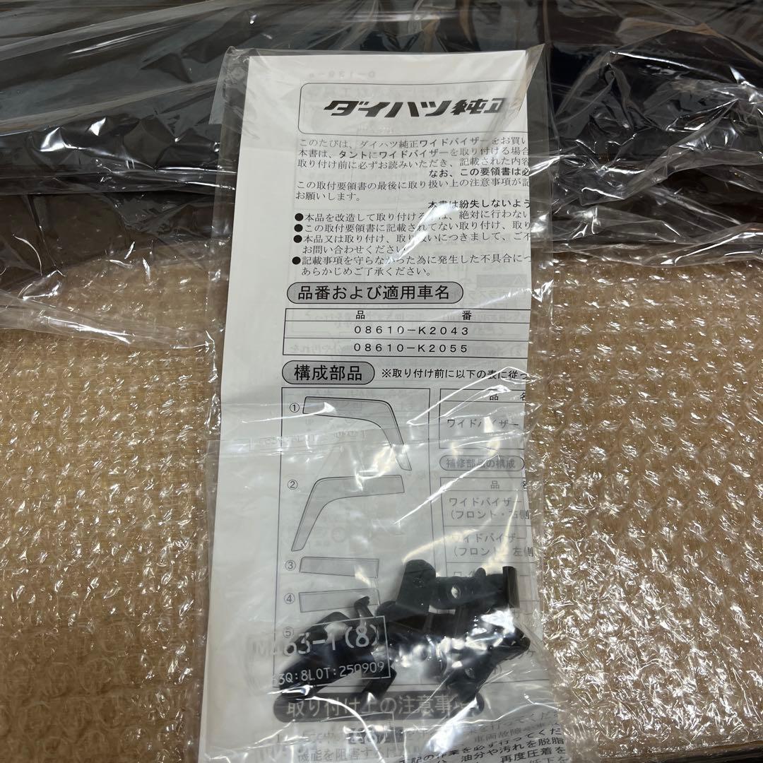 ダイハツ タント純正ワイドバイザー