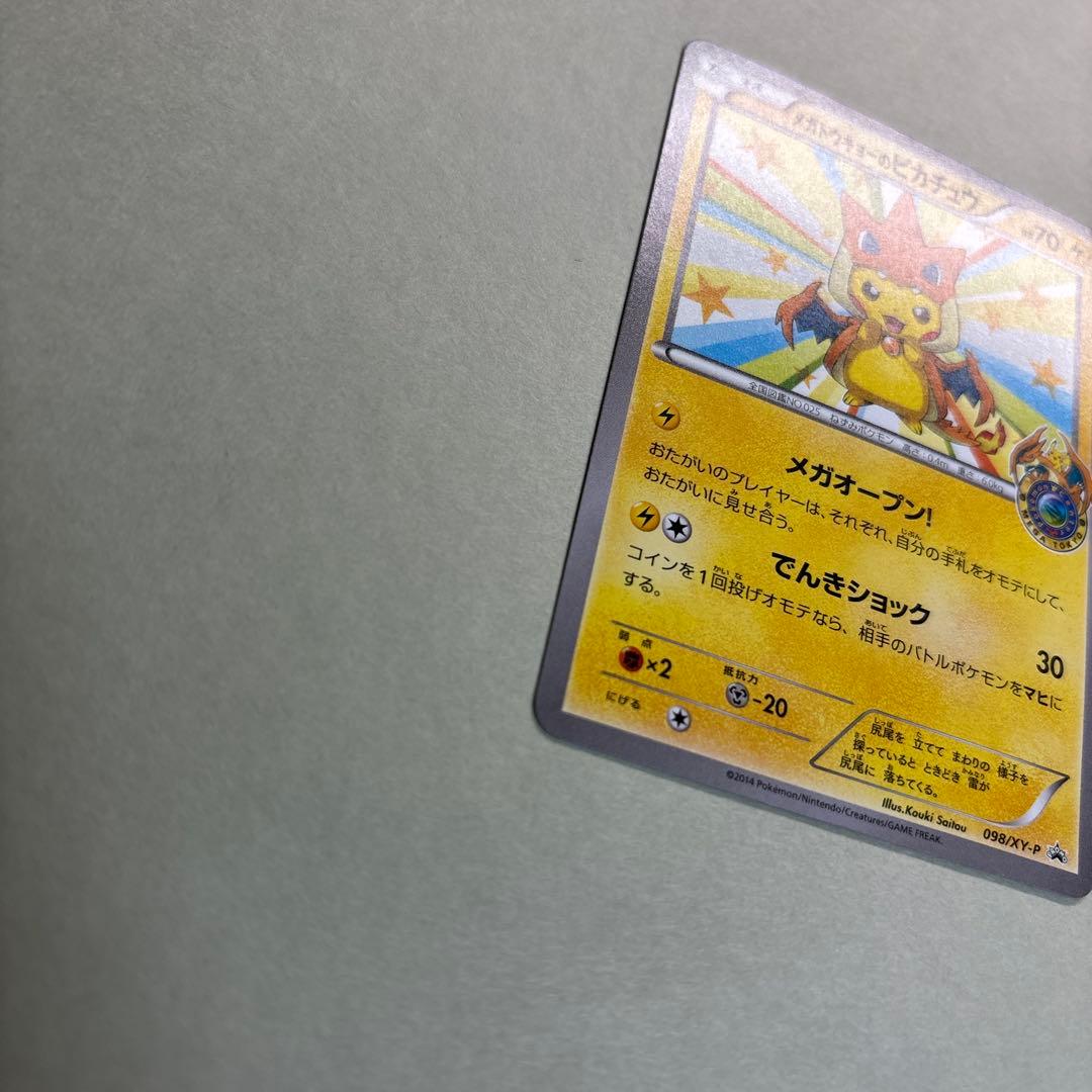 つ*ー様 メガトウキョーのピカチュウ PROMO XYシリーズプロモーションカー