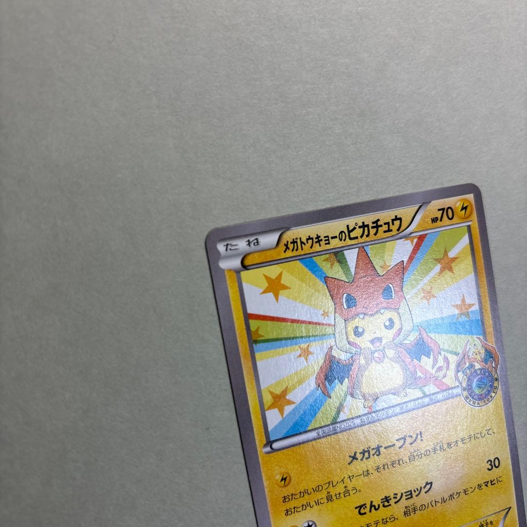 つ*ー様 メガトウキョーのピカチュウ PROMO XYシリーズプロモーションカー