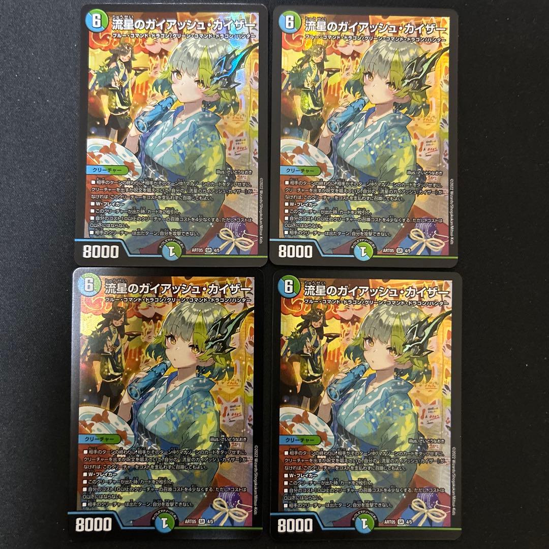 流星のガイアッシュ・カイザー 4枚 神アート