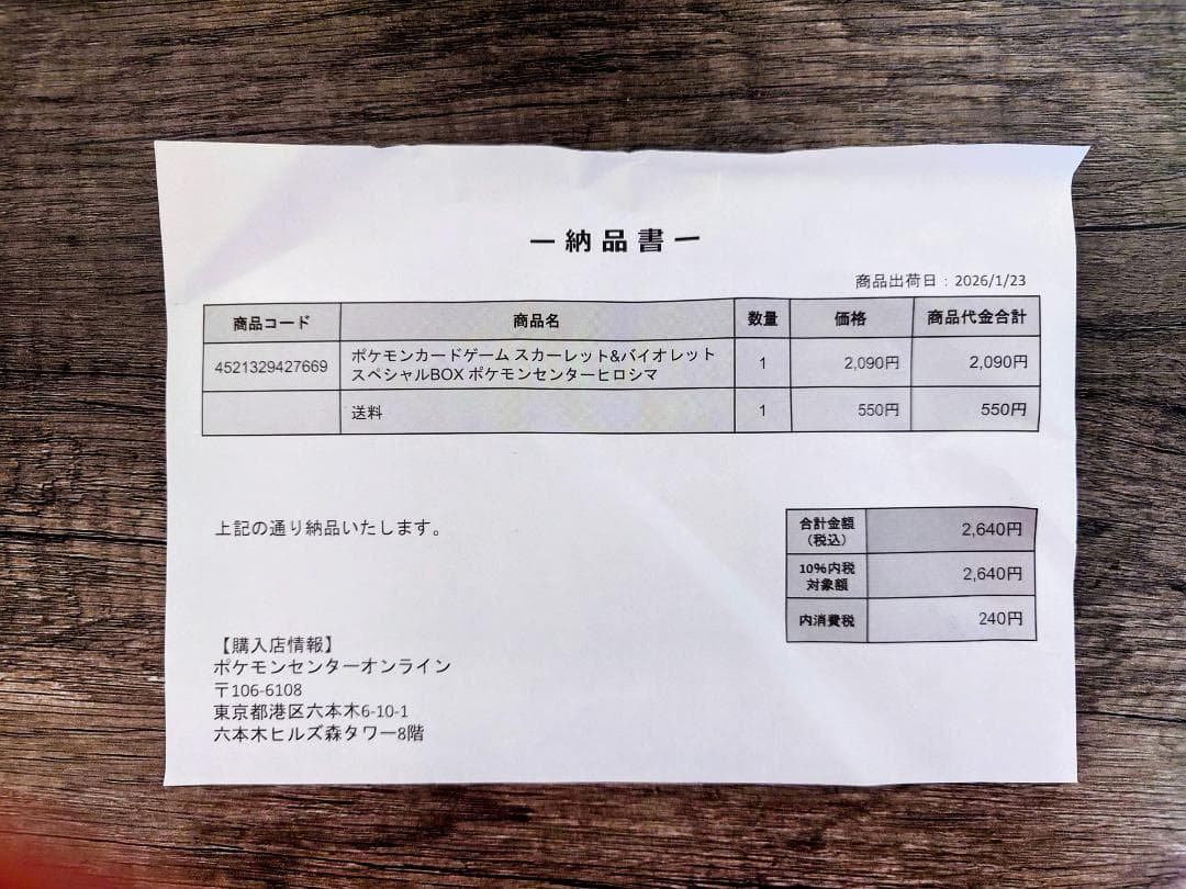 【ポケセン当選品】ポケモンセンターヒロシマ スペシャルBOX 未開封