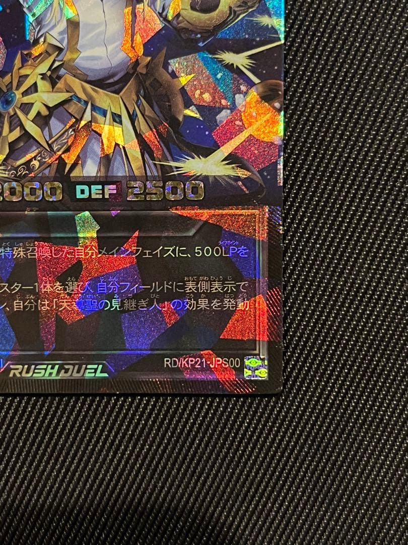 遊戯王　ラッシュデュエル　天導聖の見継ぎ人　ブラック　オーバーラッシュレア