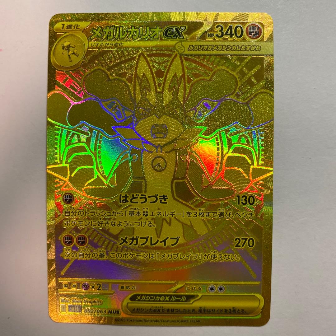 ポケモンカード　メガルカリオex mur メガブレイブ