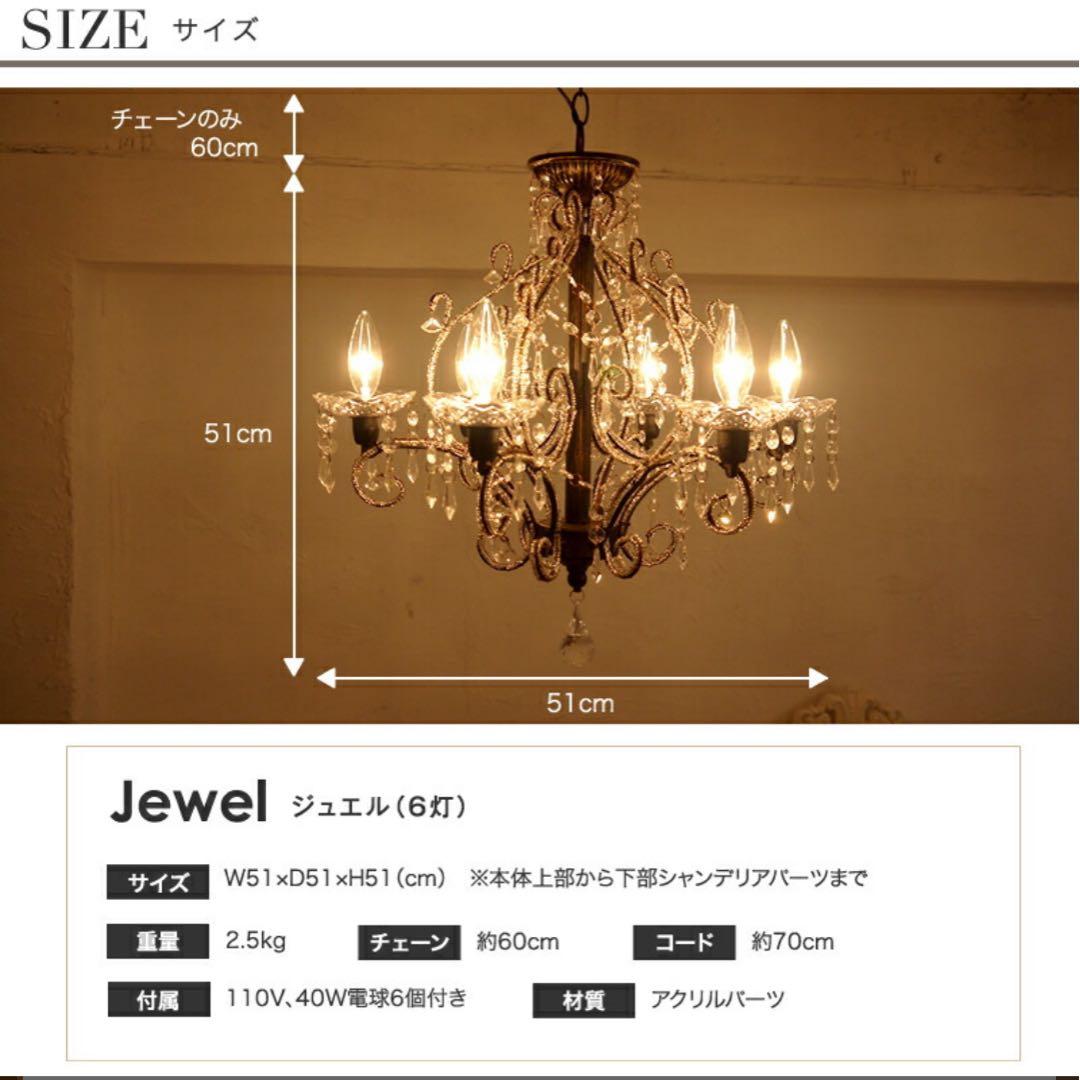 明るい6灯♪ ジュエル【ホワイト】　おしゃれなシャンデリア LED