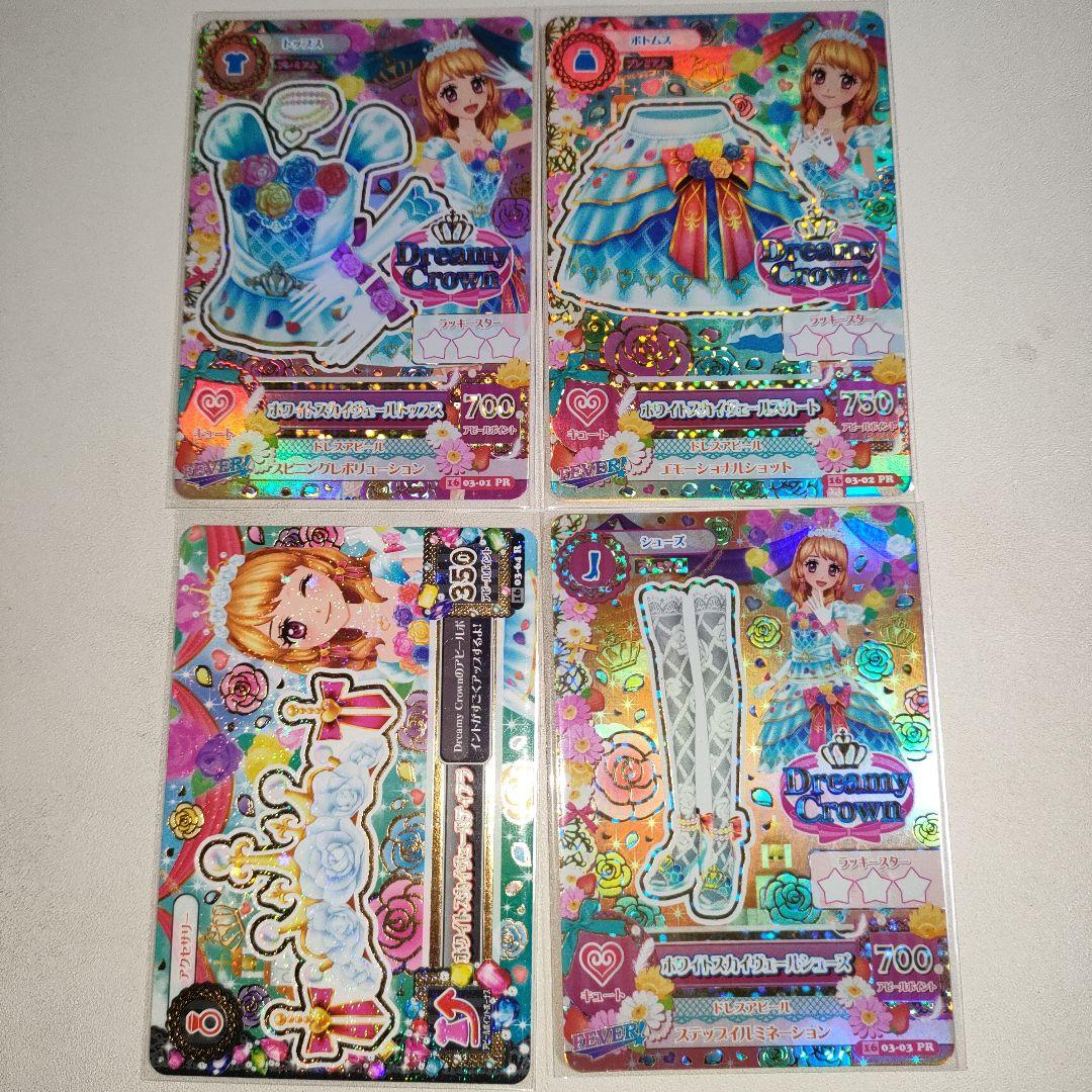 ホワイトヴェールコーデ アイカツカード プレミアムレア 大空あかり