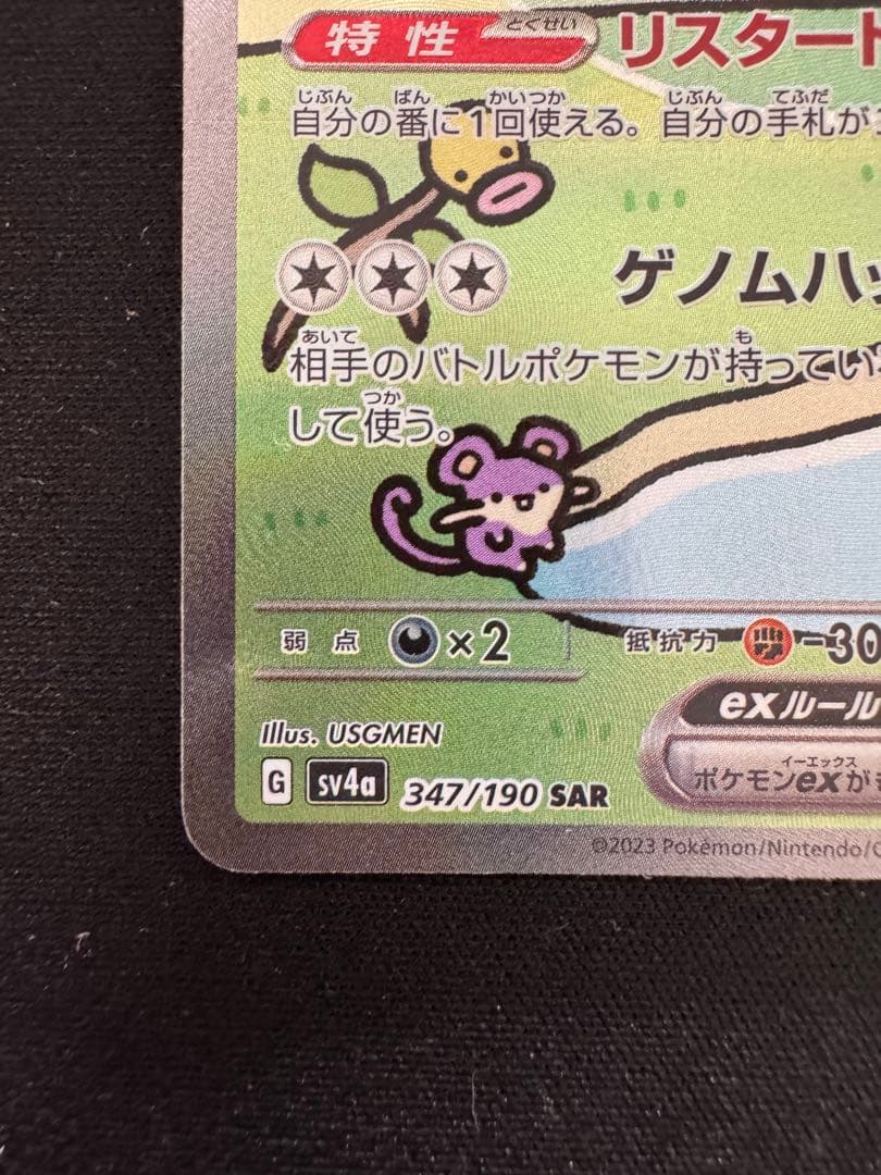 ミュウ ex 180 HP SAR