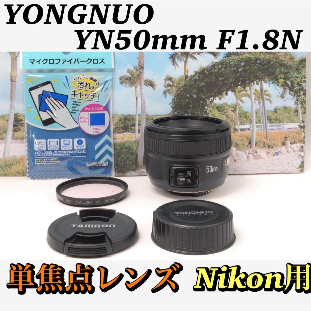 ✨Nikon用✨単焦点レンズ YONGNUO YN50mm F1.8N 美品