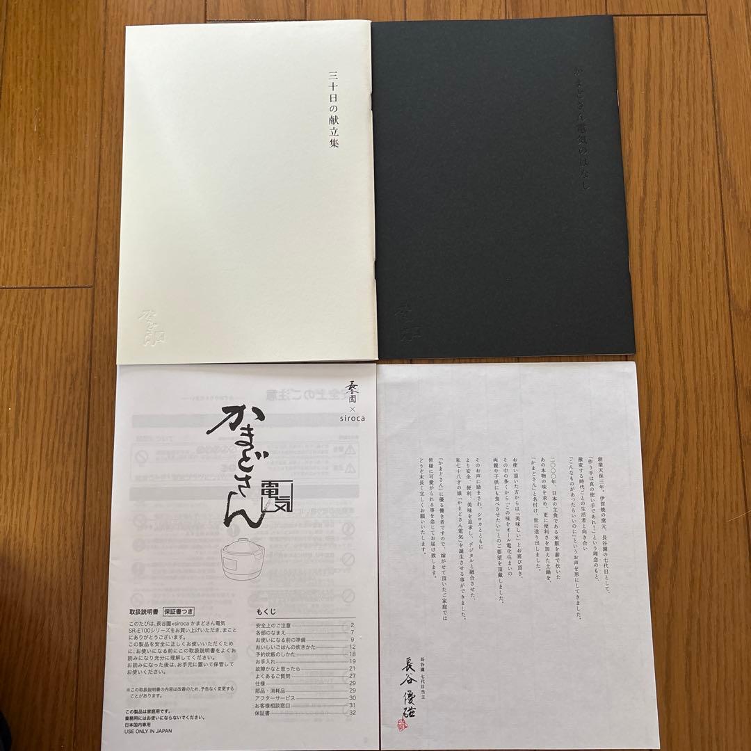 siroca かまどさん電気　3合炊き