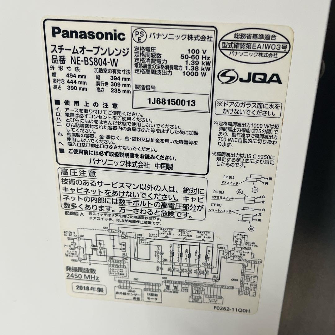 ビストロPanasonic NE-BS804-W スチームオーブンレンジ