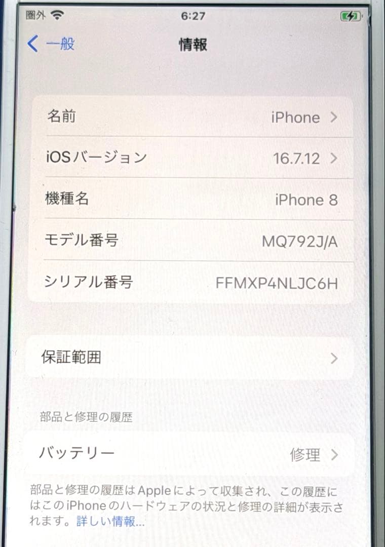 iPhone 8 SIMフリー 本体 初期化済み バッテリー79%