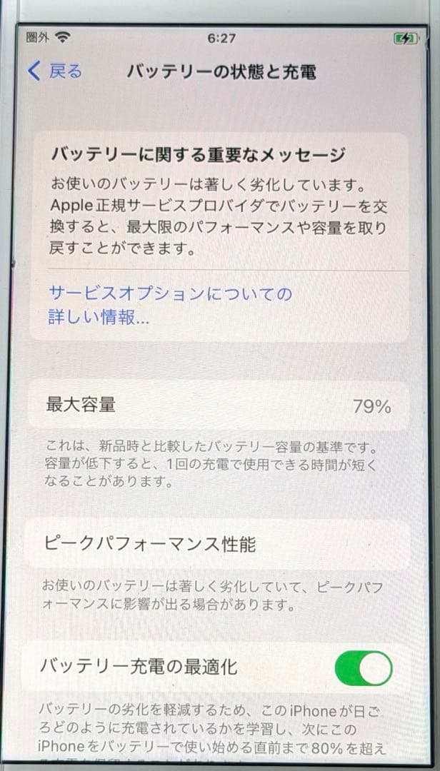 iPhone 8 SIMフリー 本体 初期化済み バッテリー79%