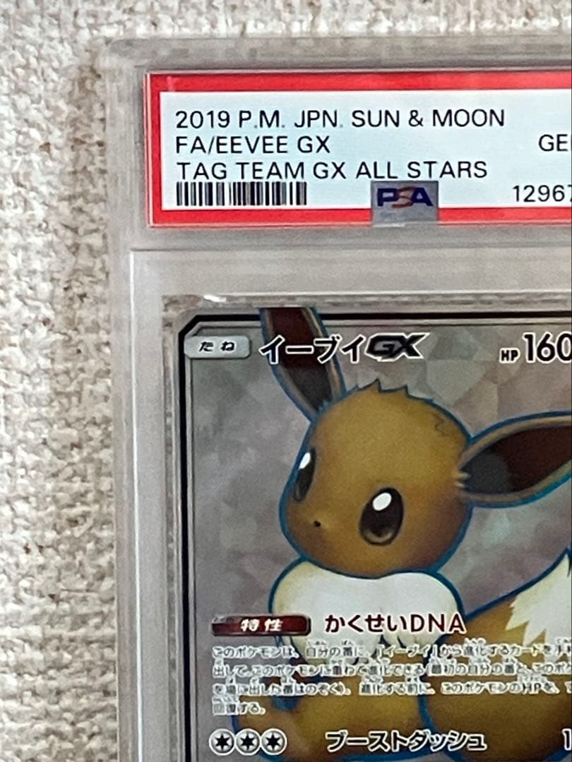 PSA10 イーブイGX SR 187/173
