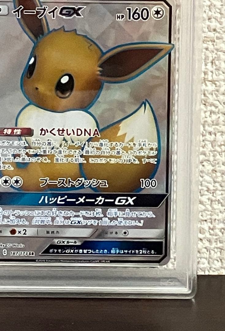 PSA10 イーブイGX SR 187/173