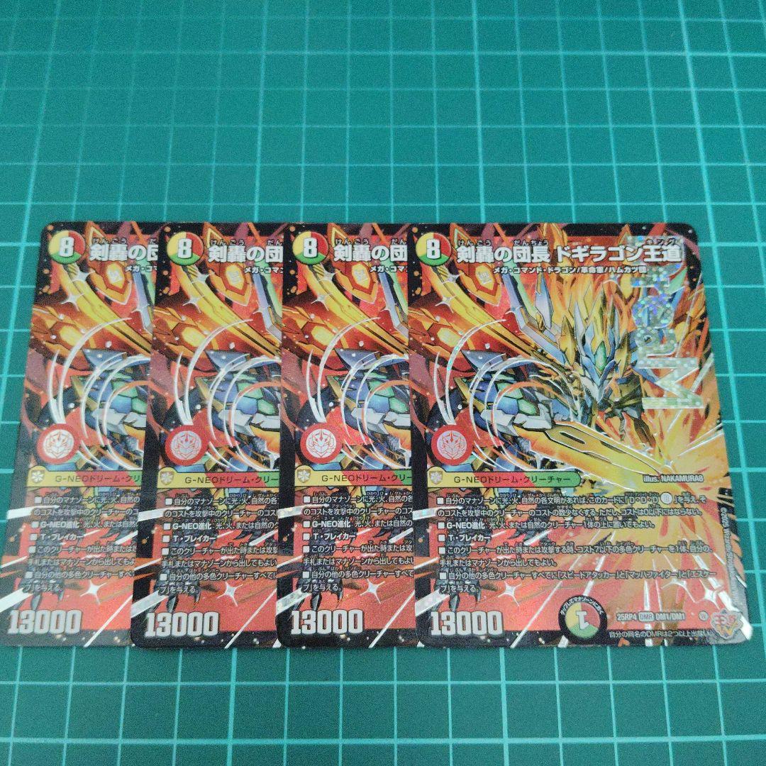 [C]剣轟の団長 ドギラゴン王道　4枚