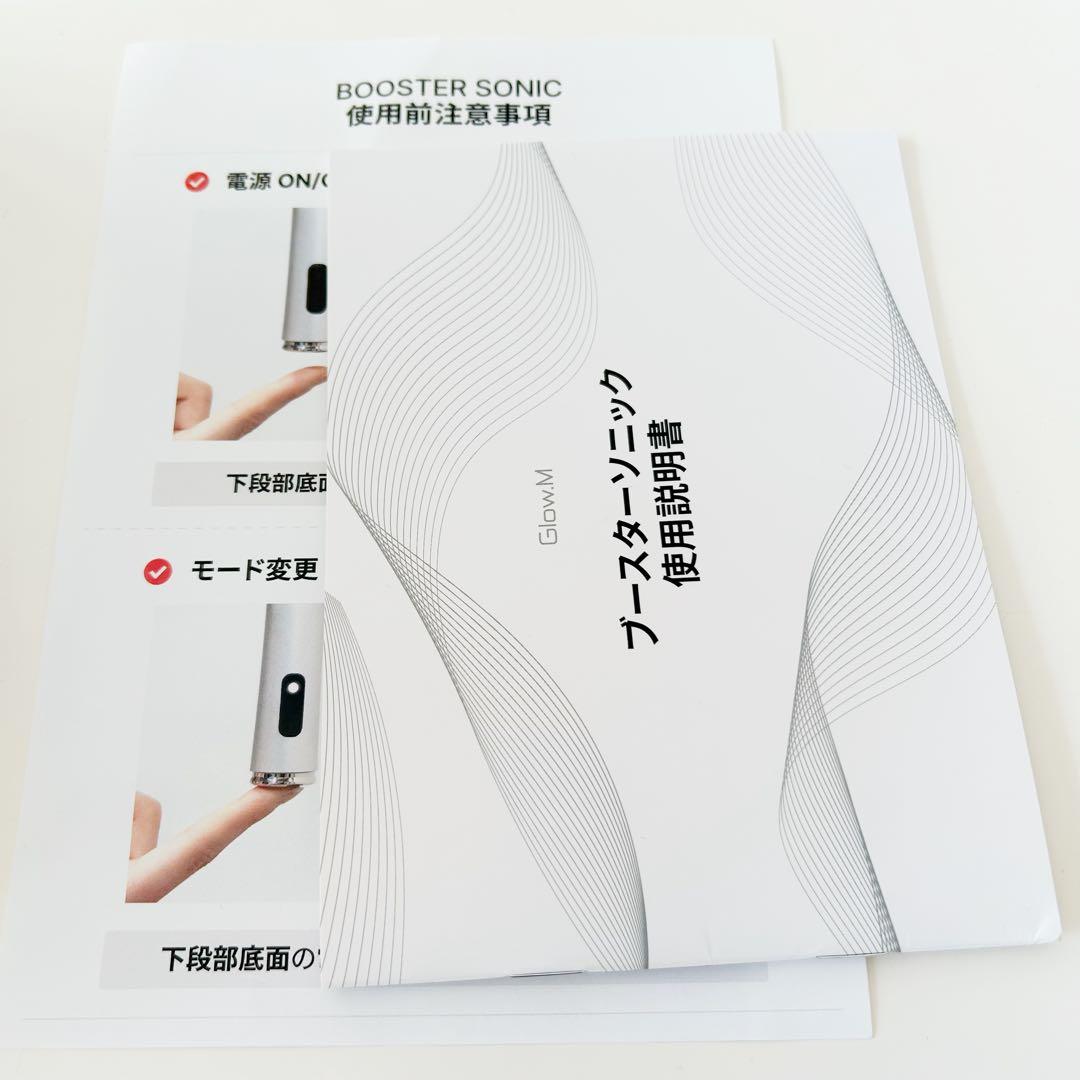 新品未開封 Glow.mブースターソニック 韓国美顔器