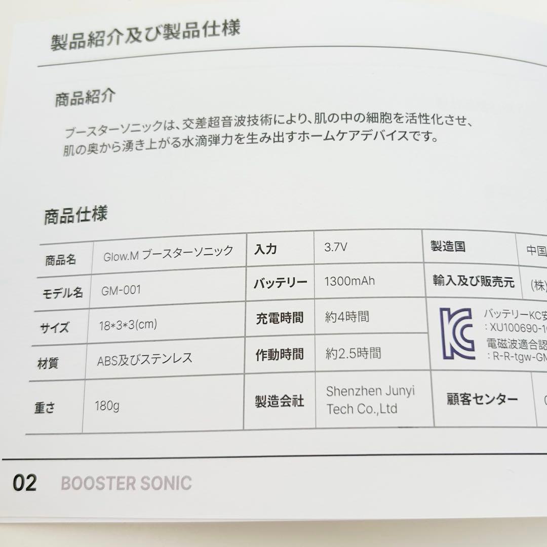 新品未開封 Glow.mブースターソニック 韓国美顔器