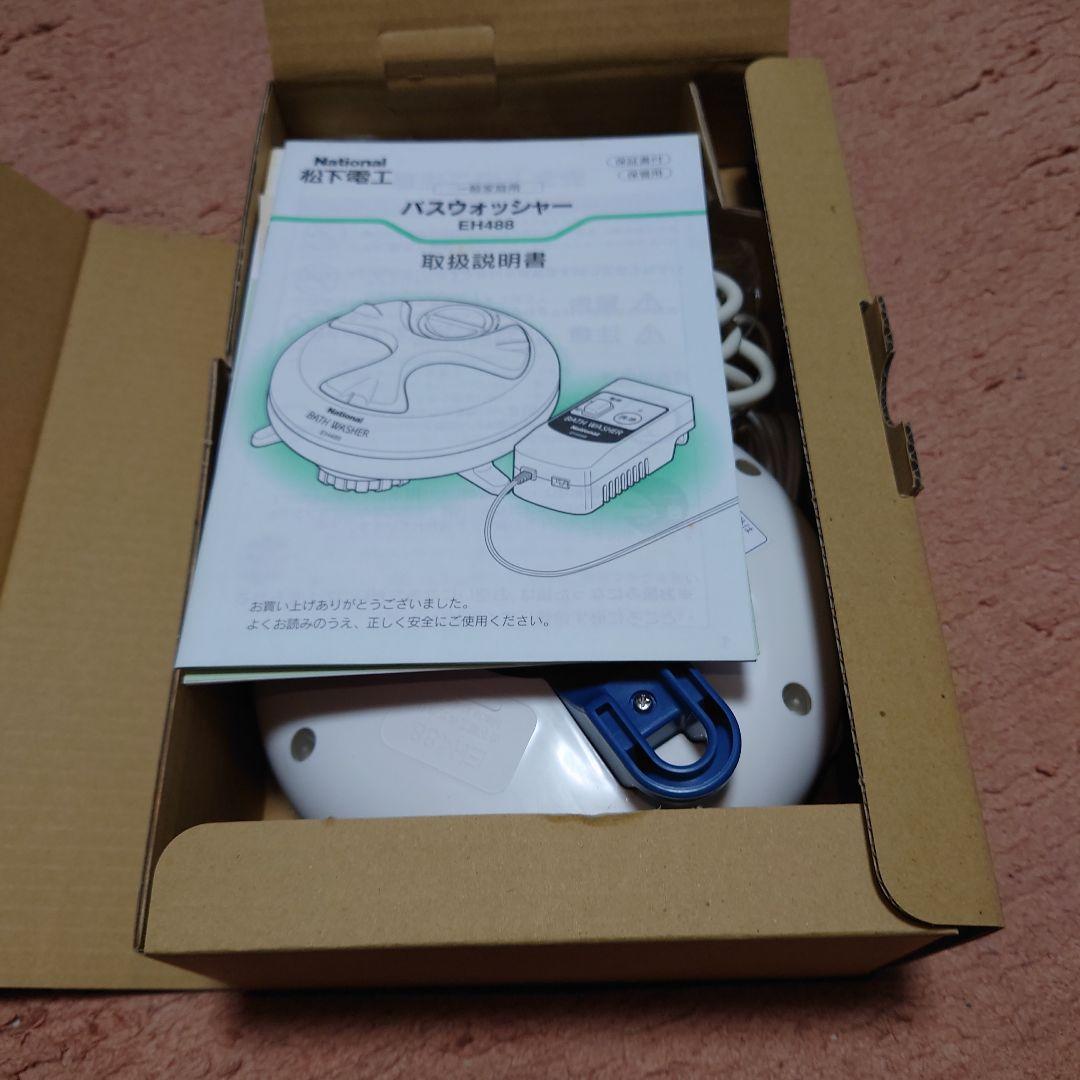 【本体未使用品】National バスウォッシャー EH488