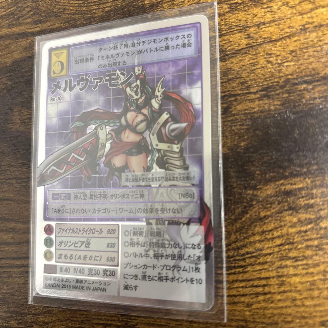旧デジモンカード　メルヴァモン Re-70 オリンポス十二神