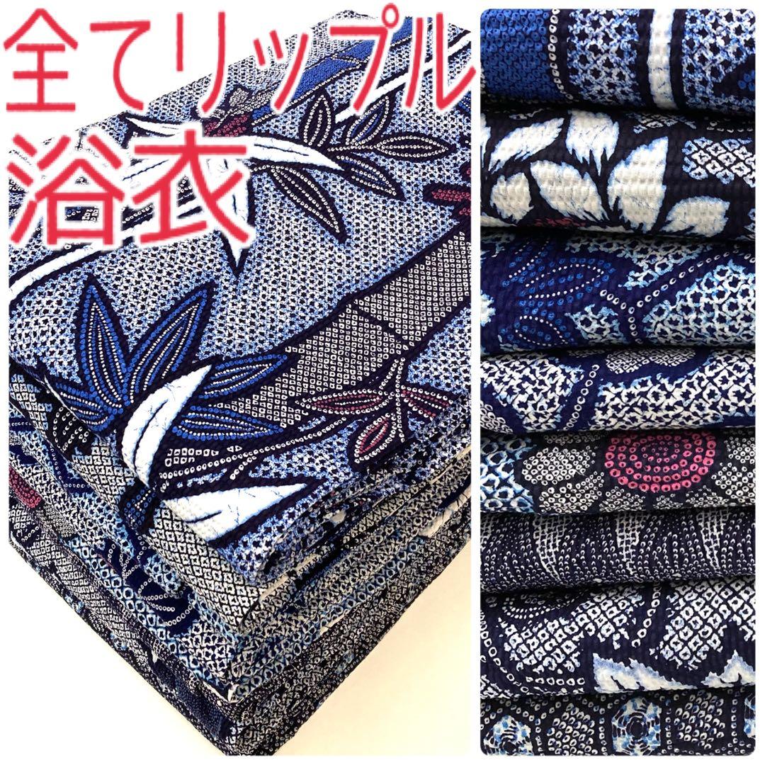 【TAMA屋】全て綿 全て浴衣 全てリップル 夏 まとめ売り 8点TM 2157