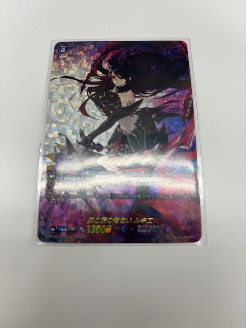 カードファイト!! ヴァンガード 銀の茨の竜使い　ルキエ　SEC